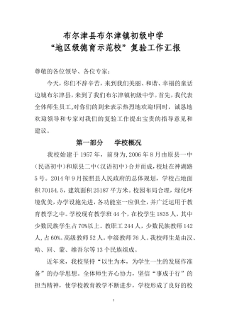 地区德育示范校复验及依法治校示范校创建汇报材料-定稿2015年。10