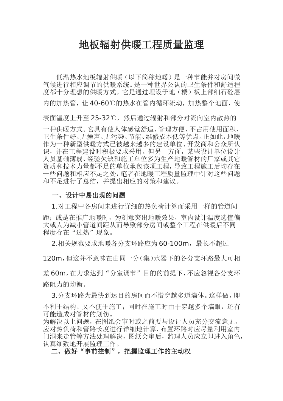 地板辐射供暖工程质量监理_第1页