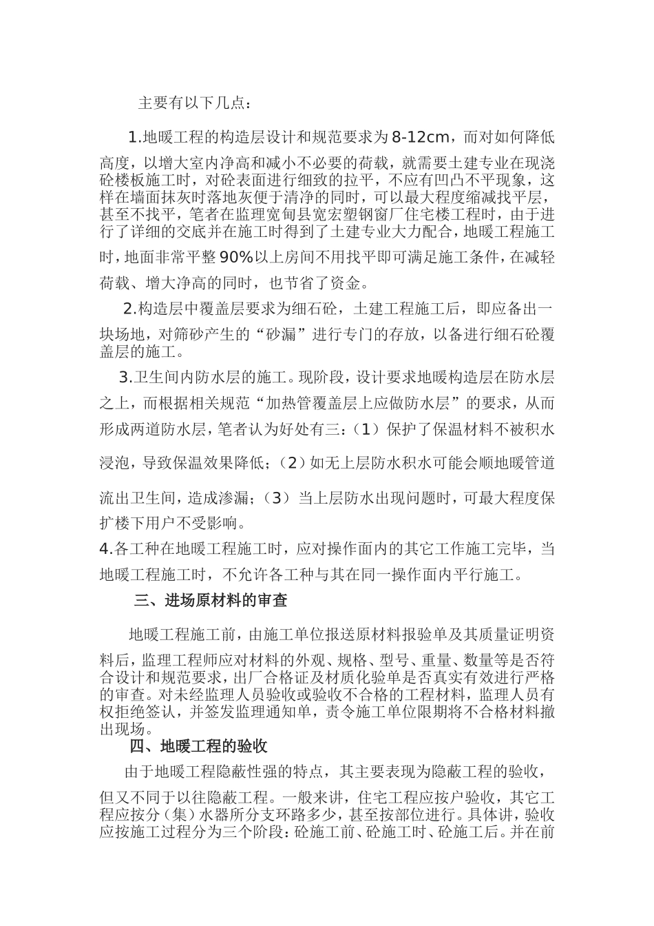 地板辐射供暖工程质量监理_第2页