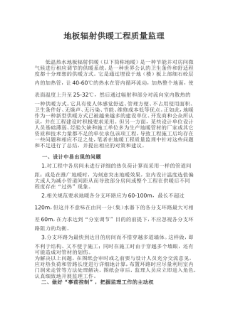 地板辐射供暖工程质量监理