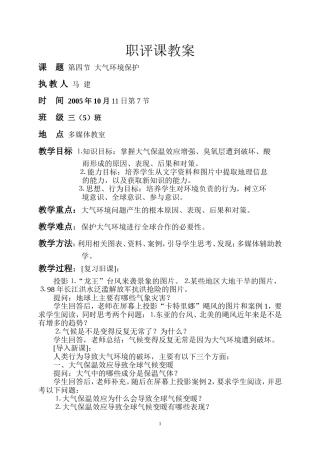 地理教案--板书设计