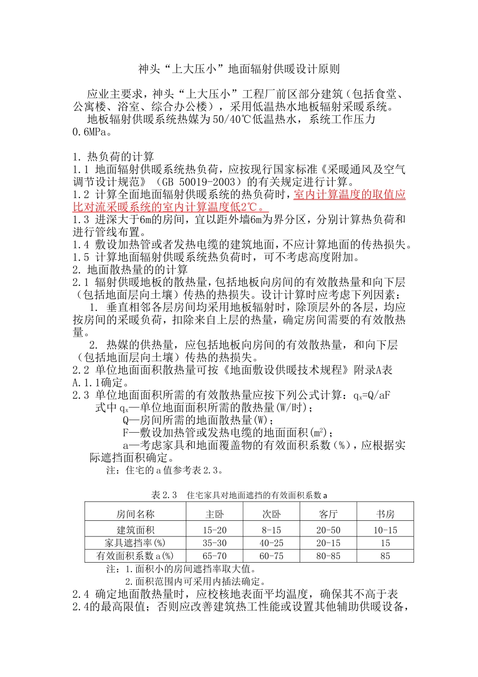 地板辐射供暖设计原则_第1页