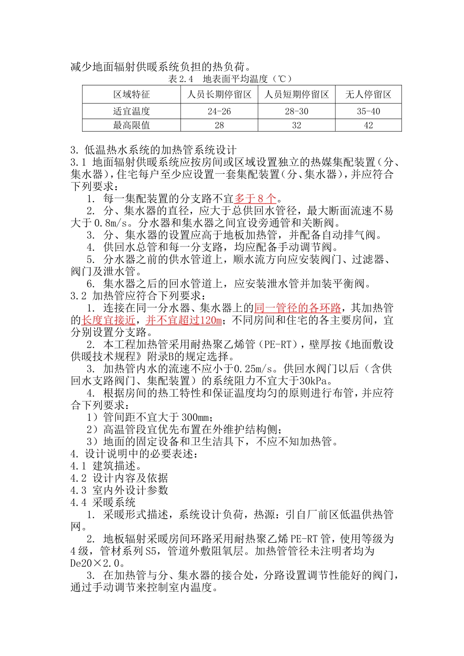 地板辐射供暖设计原则_第2页