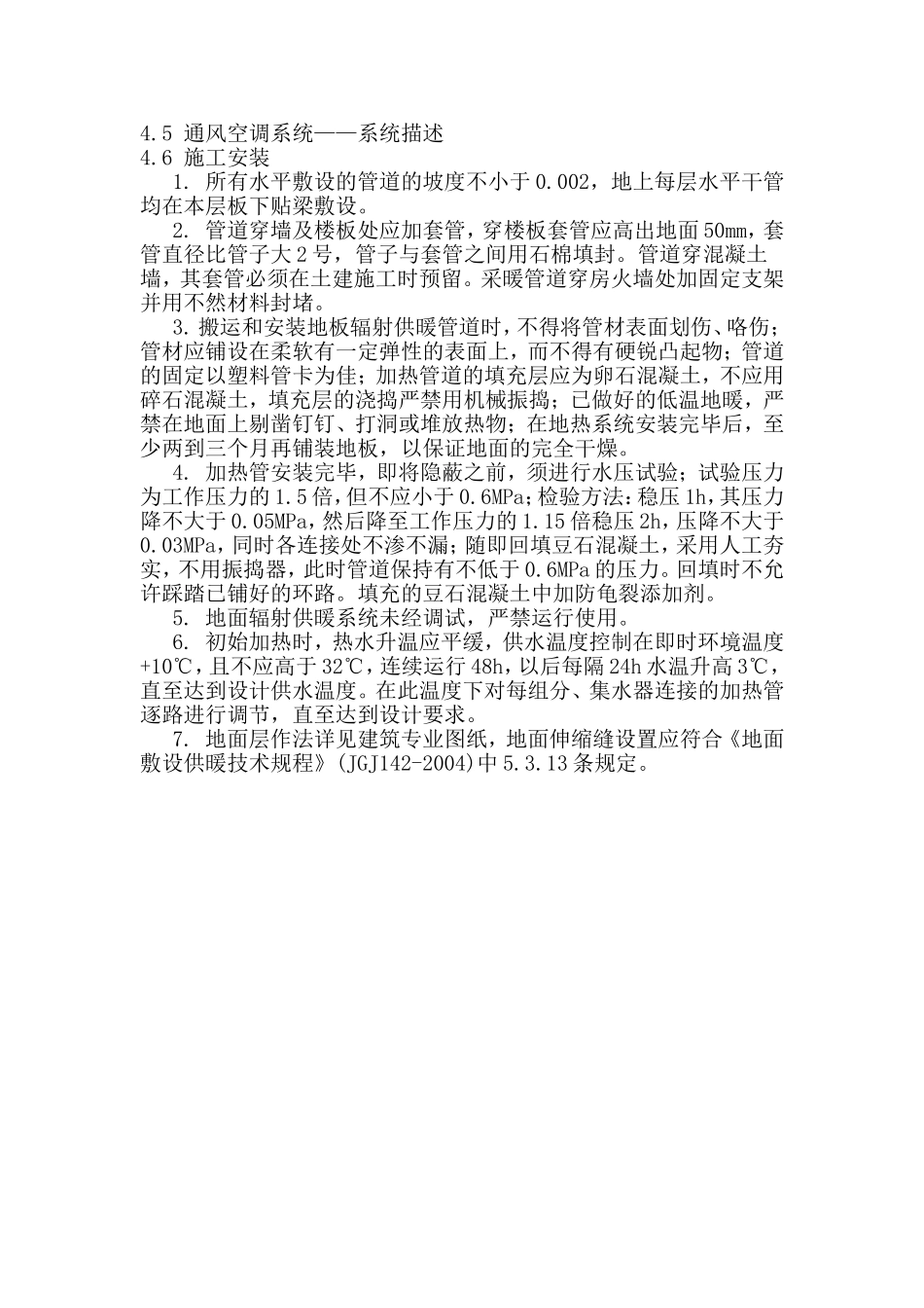 地板辐射供暖设计原则_第3页