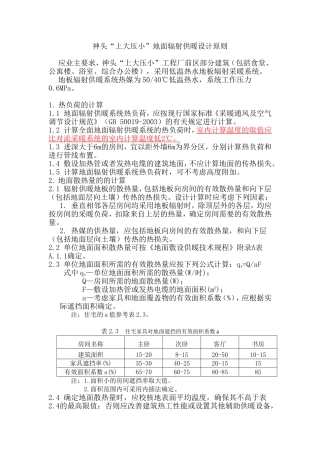 地板辐射供暖设计原则