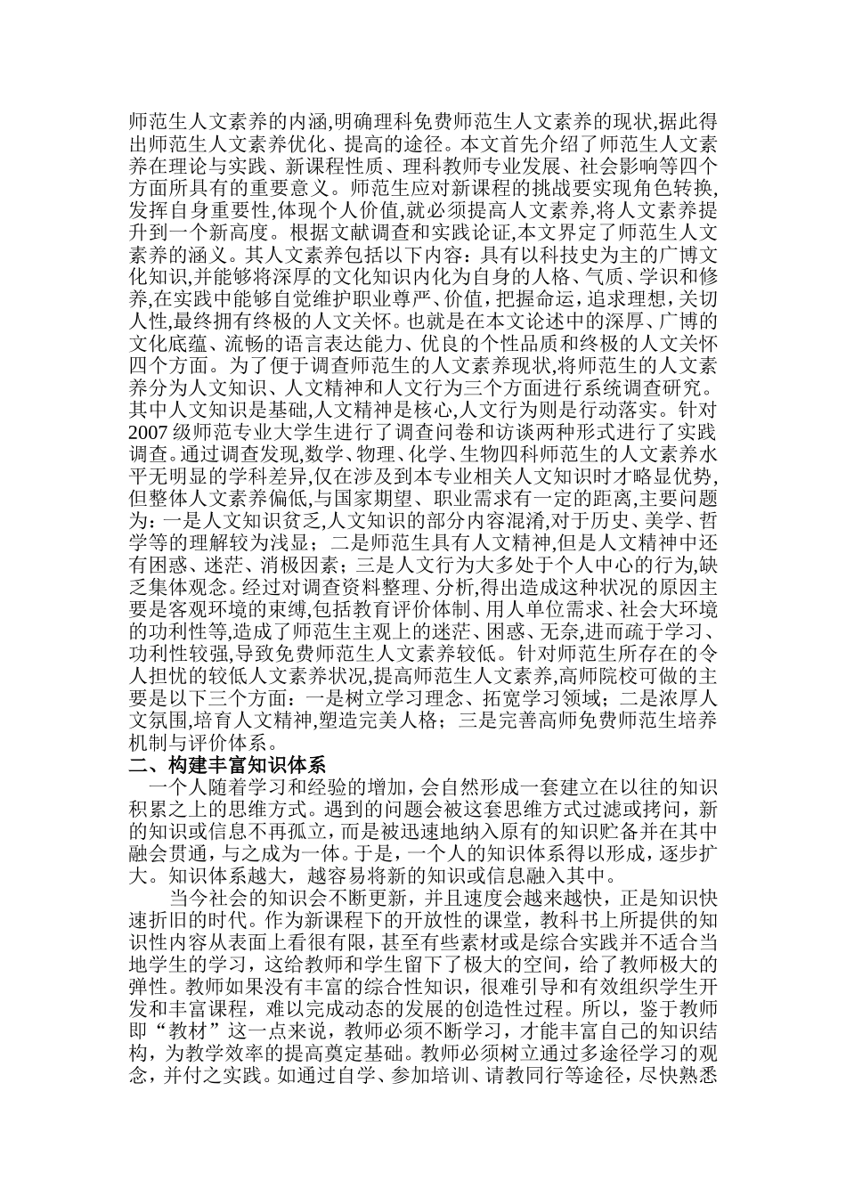 地理教材研究论文---艾尼江·杰力力_第2页