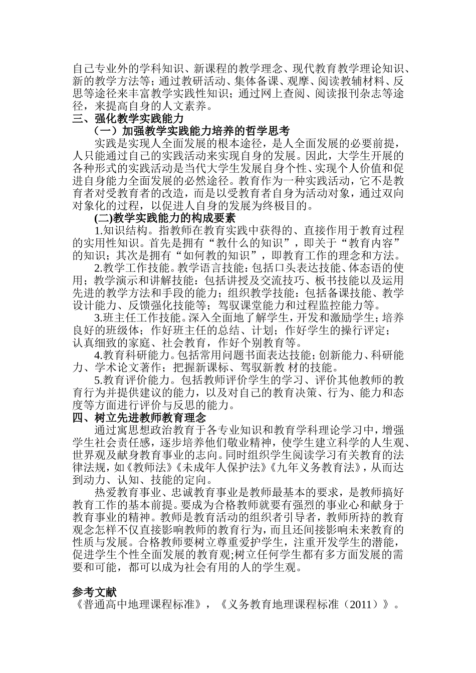 地理教材研究论文---艾尼江·杰力力_第3页