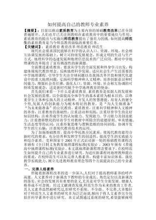 地理教材研究论文---艾尼江·杰力力