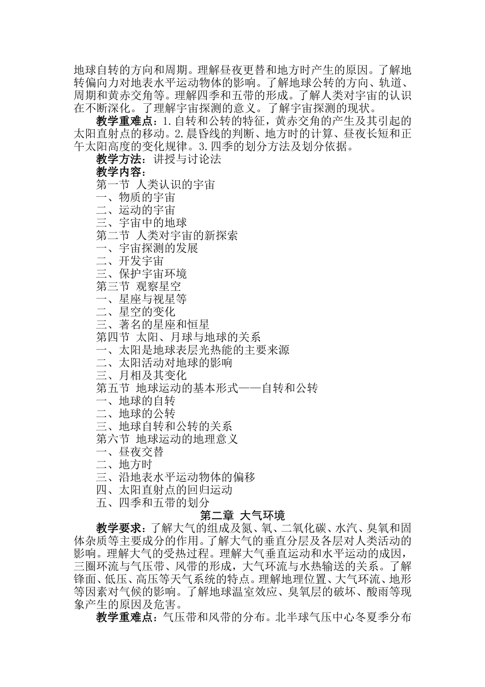 地理教学大纲_第2页