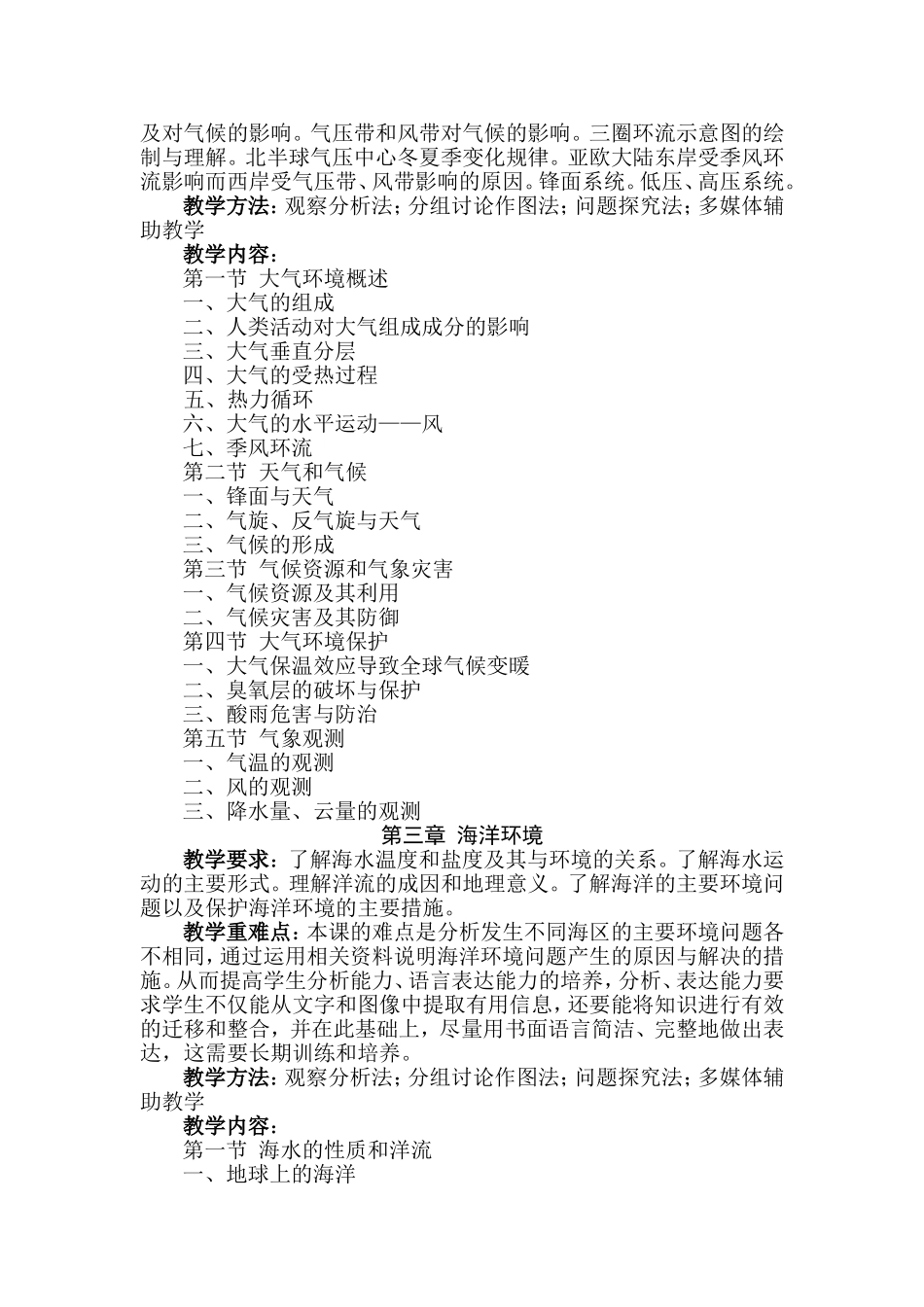 地理教学大纲_第3页