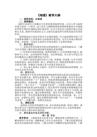地理教学大纲