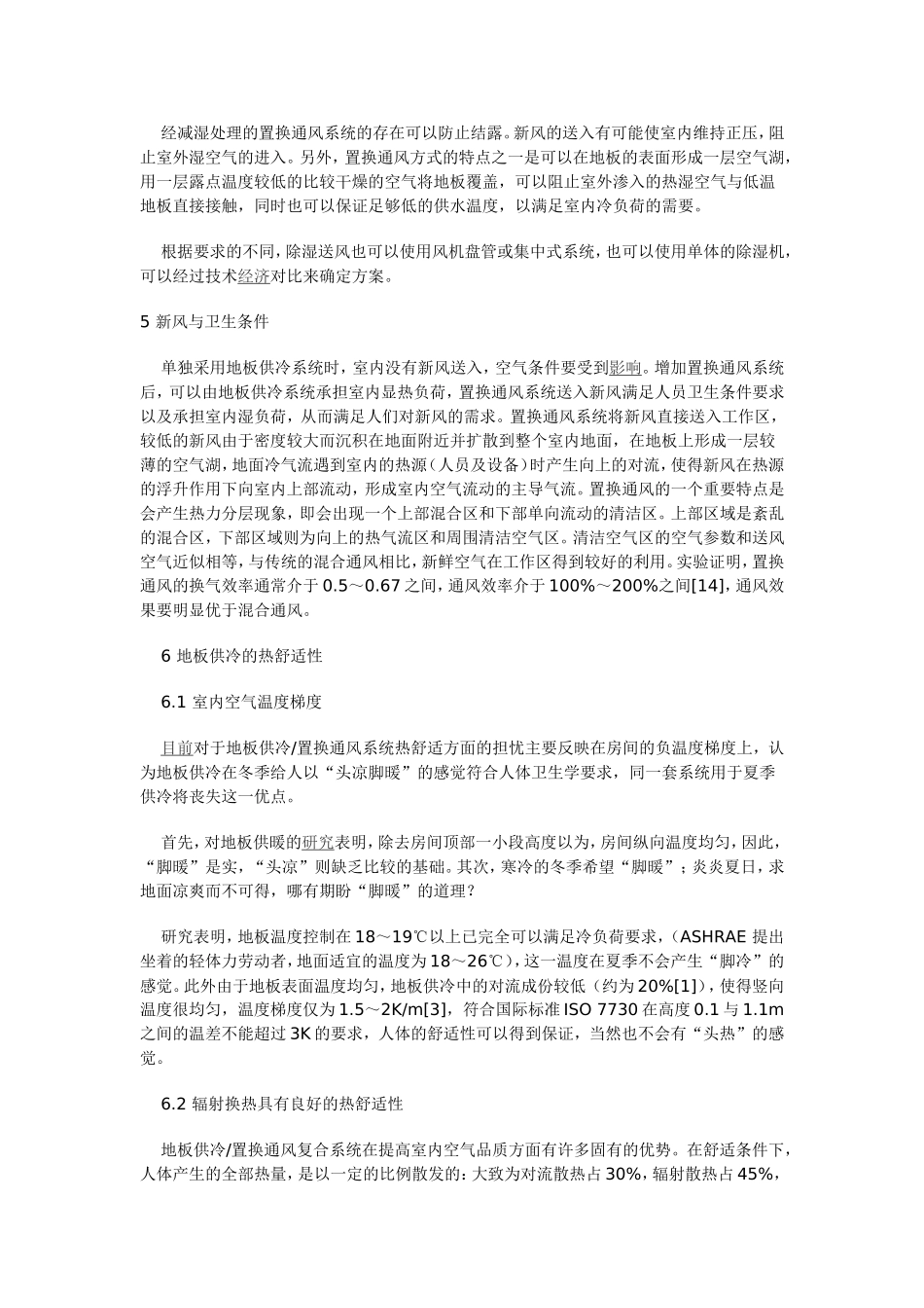 地板供冷研究和认识的新进展_第3页