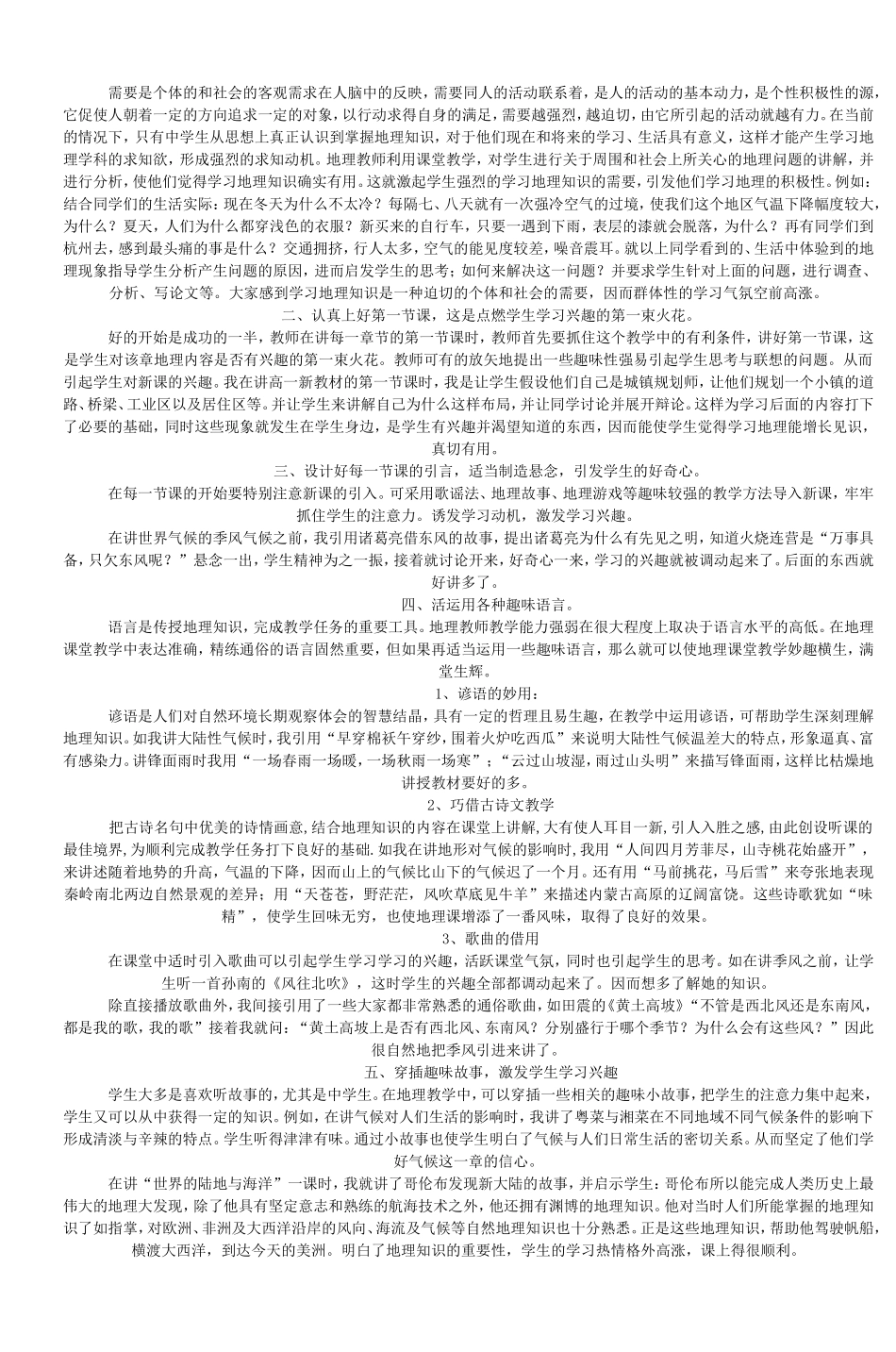 地理教学的几种有效记忆法有些学生认为初中_第2页