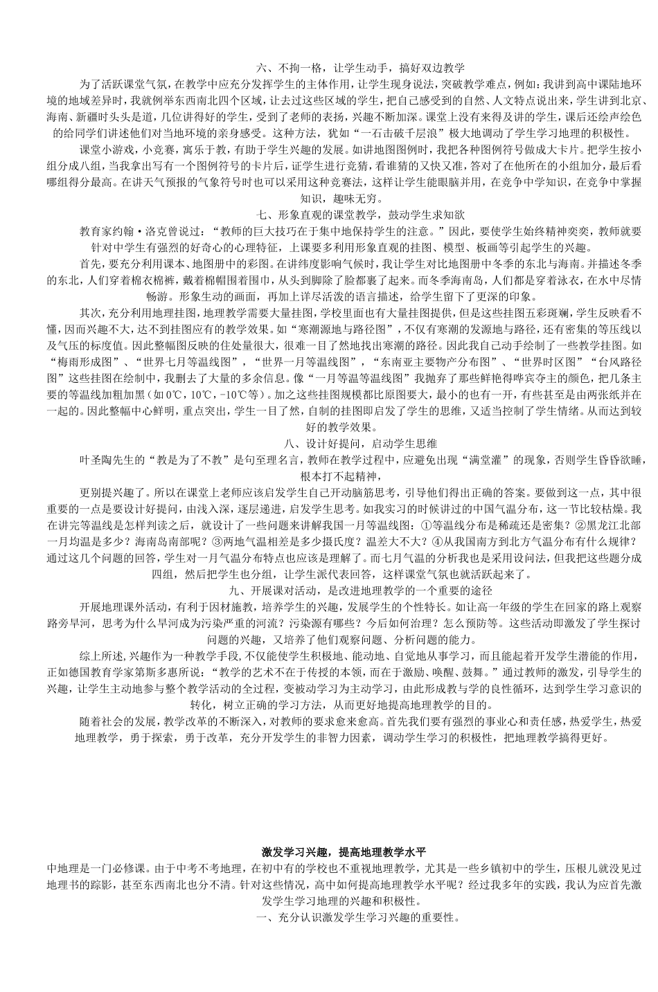 地理教学的几种有效记忆法有些学生认为初中_第3页