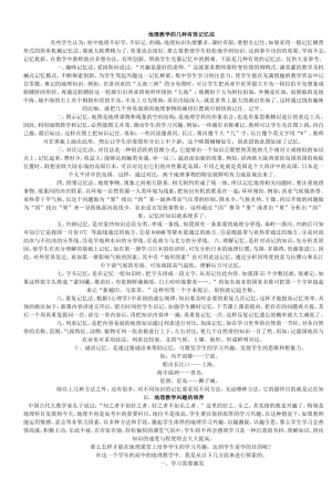 地理教学的几种有效记忆法有些学生认为初中