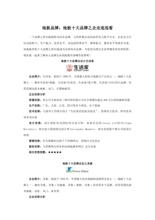 地板品牌：地板十大品牌之企业优势