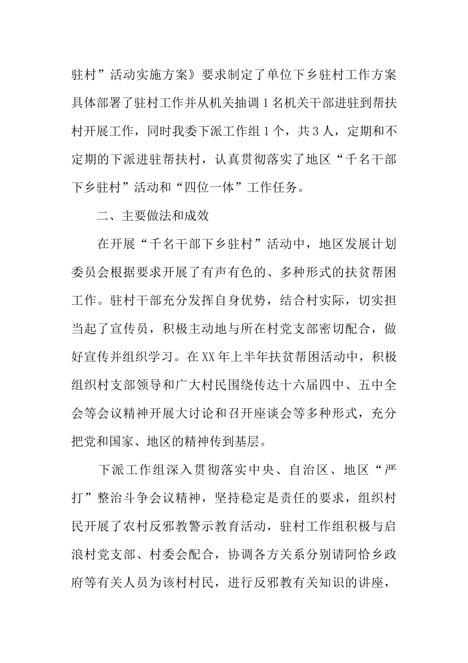 地区发展计划委员会XX年上半年扶贫工作情况汇报_第2页