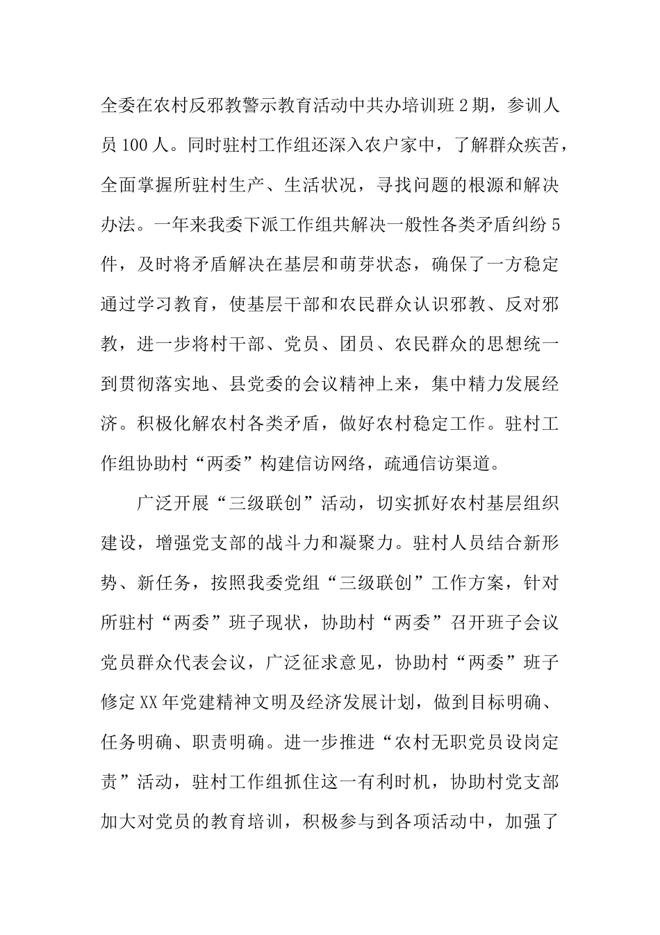 地区发展计划委员会XX年上半年扶贫工作情况汇报_第3页