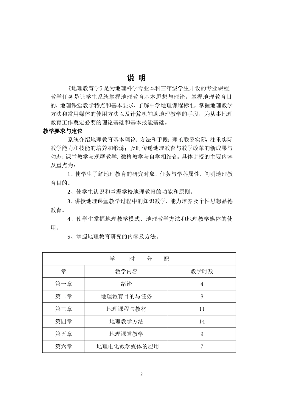地理教学论大纲_第2页