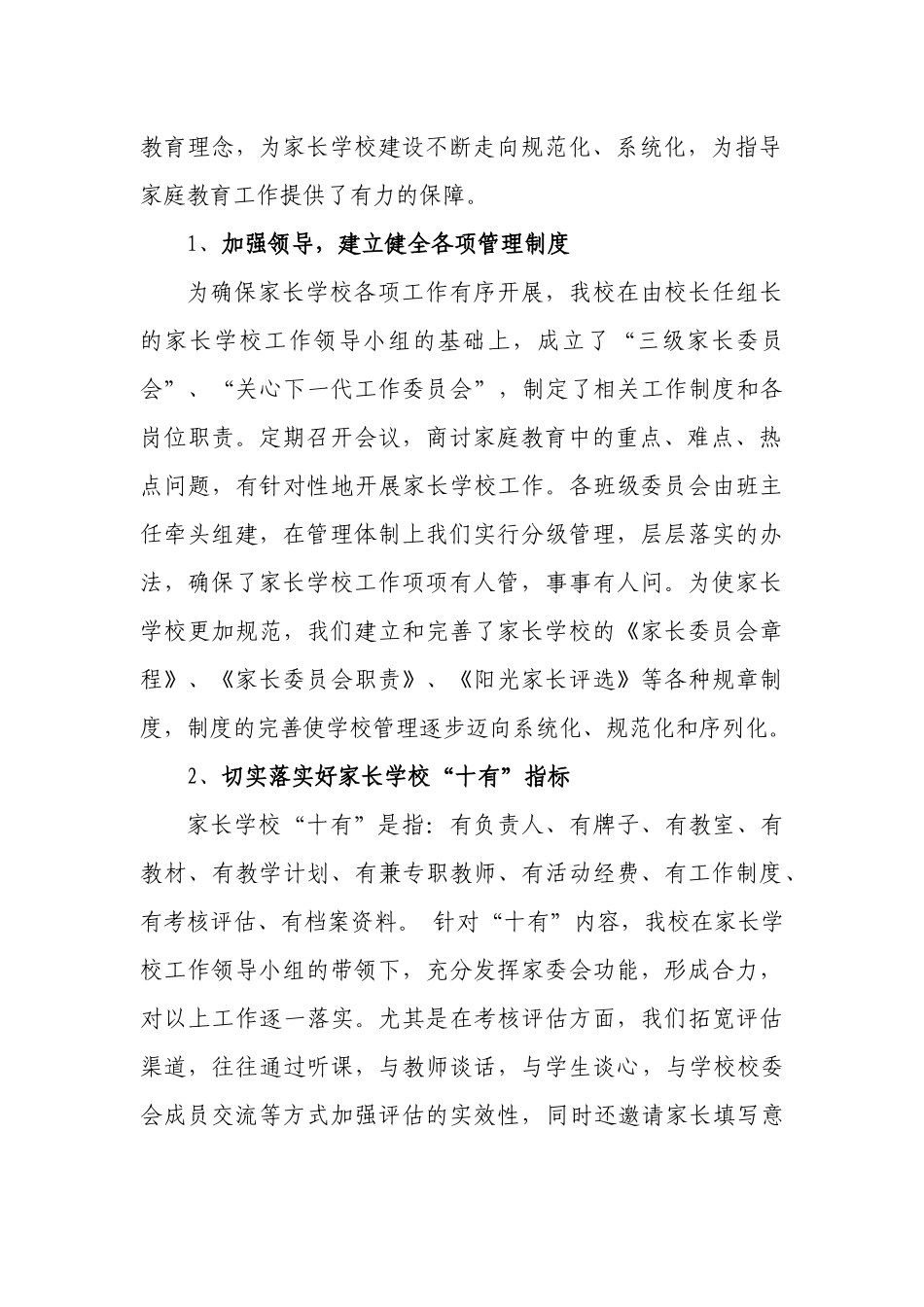 地区级示范家长学校汇报材料_第3页