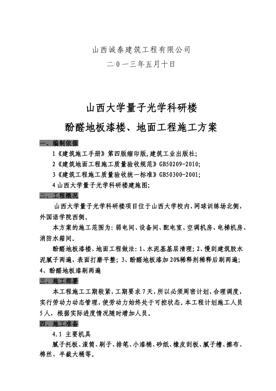 地板漆施工方案_第2页