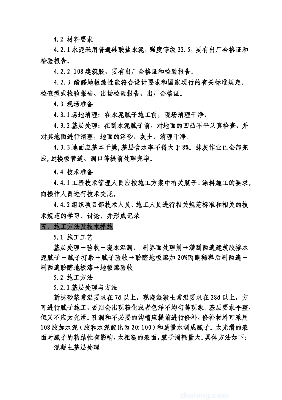 地板漆施工方案_第3页