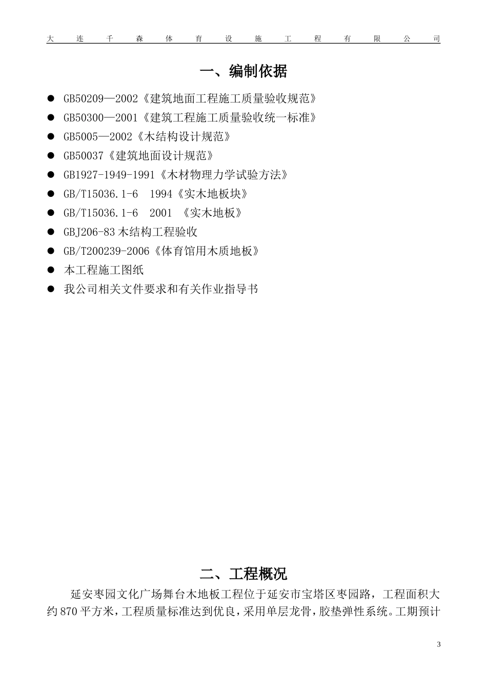 地板施工方案_第3页