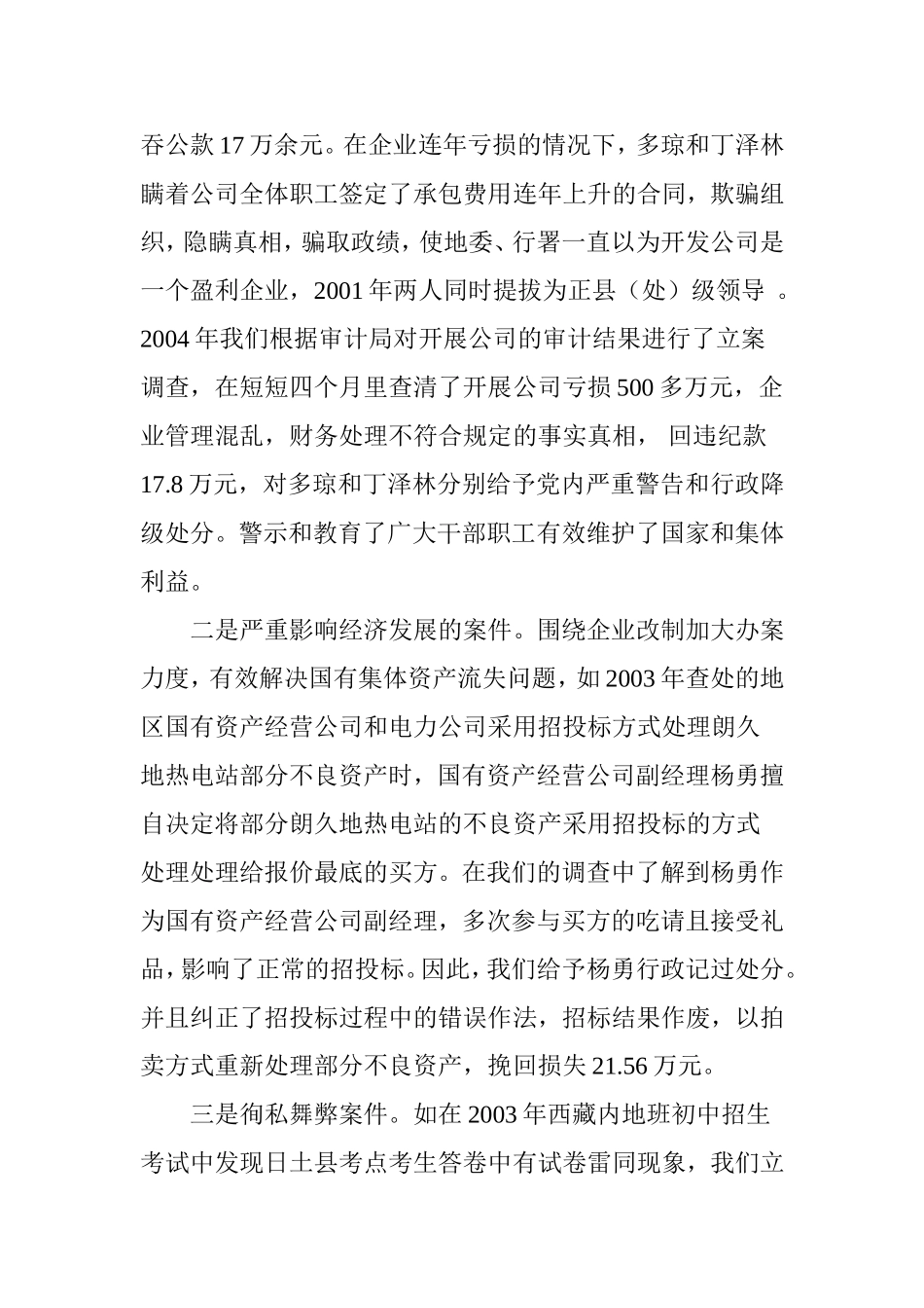 地区纪检监察工作经验交流材料_第3页