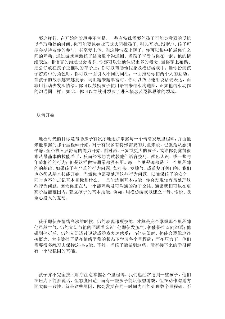 地板时光原则_第2页