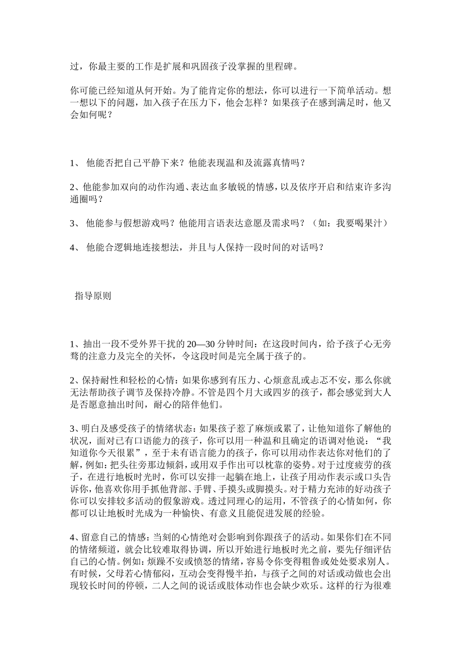 地板时光原则_第3页