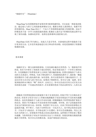 地板时光原则
