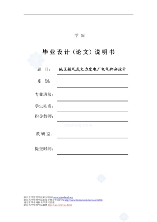 地区凝气式火力发电厂电气部分设计-secret