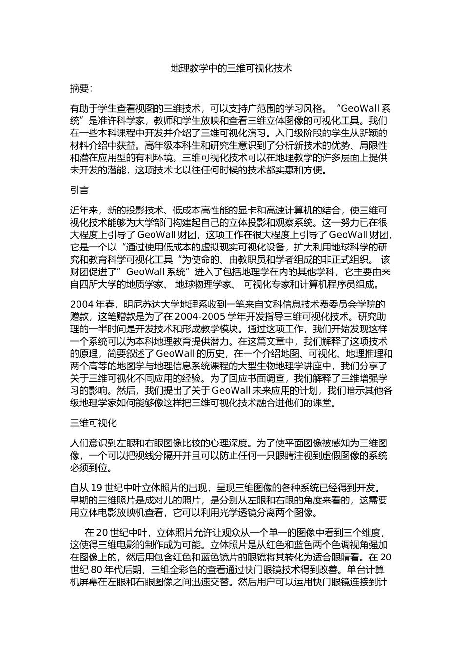 地理教学文献翻译_第1页