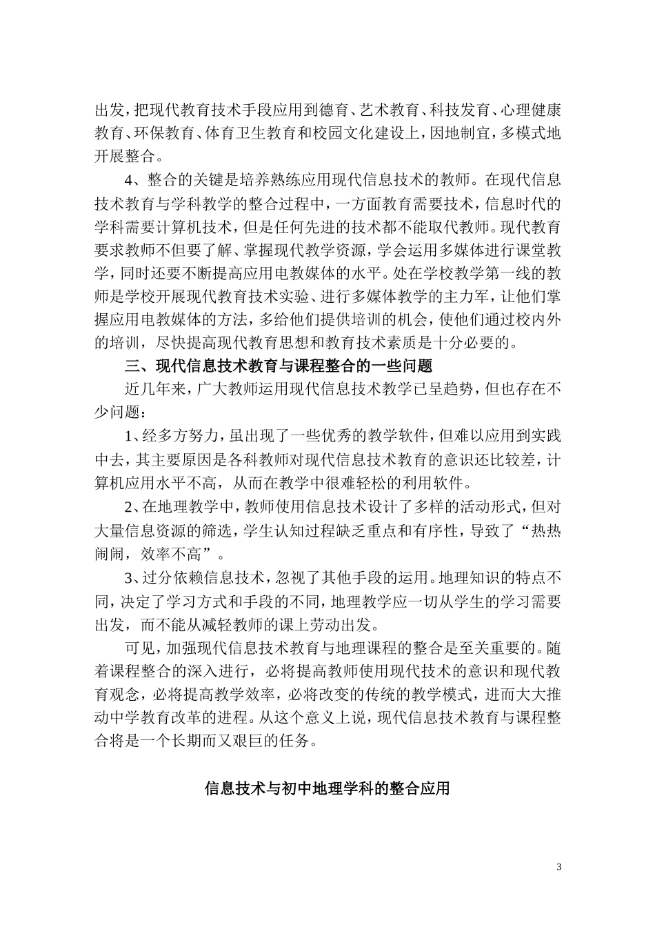 地理教学与现代信息技术的整合案例浅析_第3页