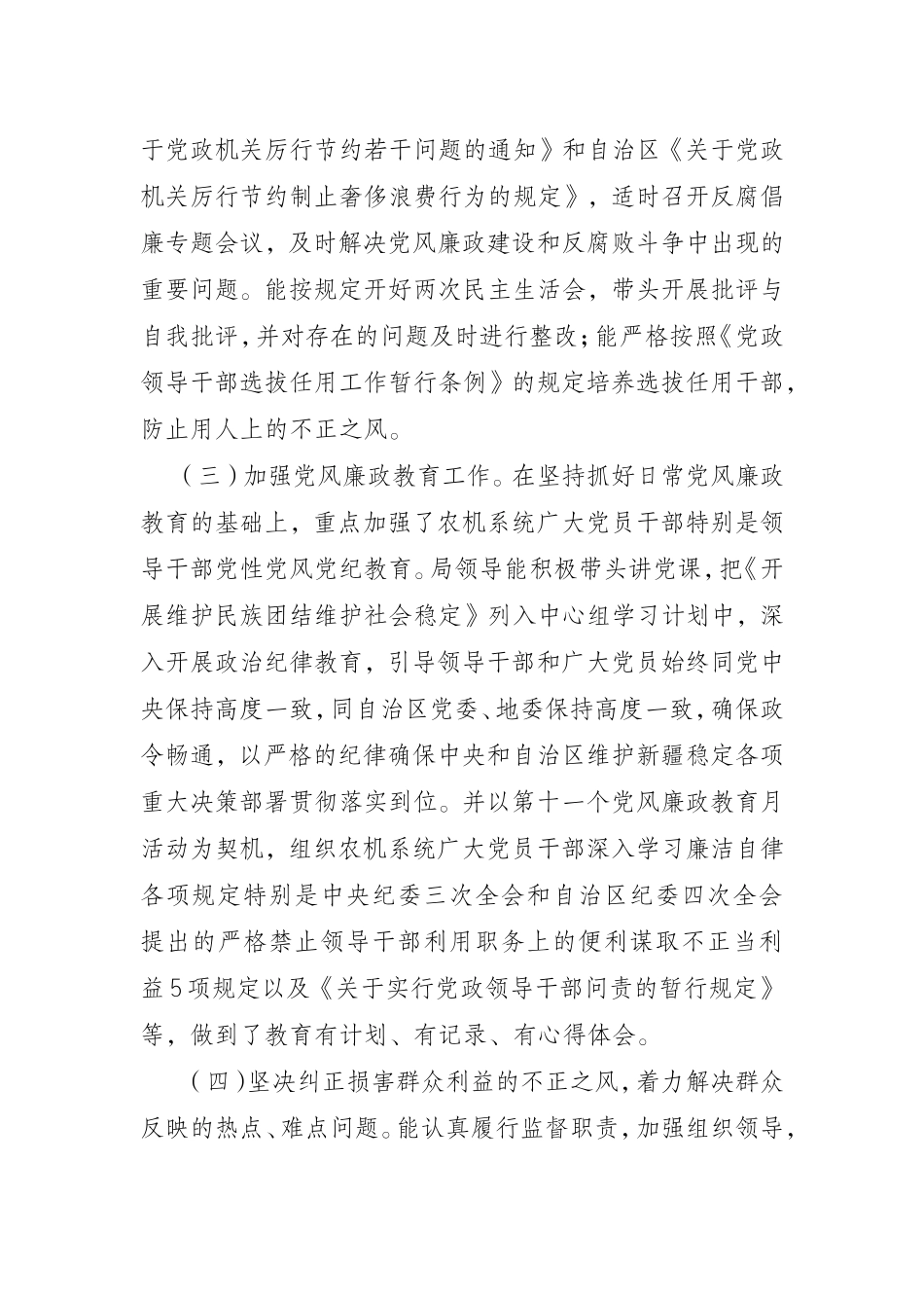 地区农机局2009年落实党风廉政建设工作总结_第3页