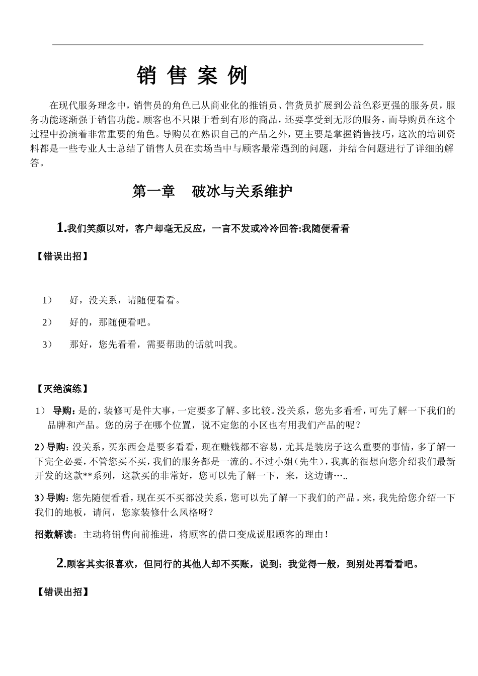 地板销售话术(经典培训)_第1页