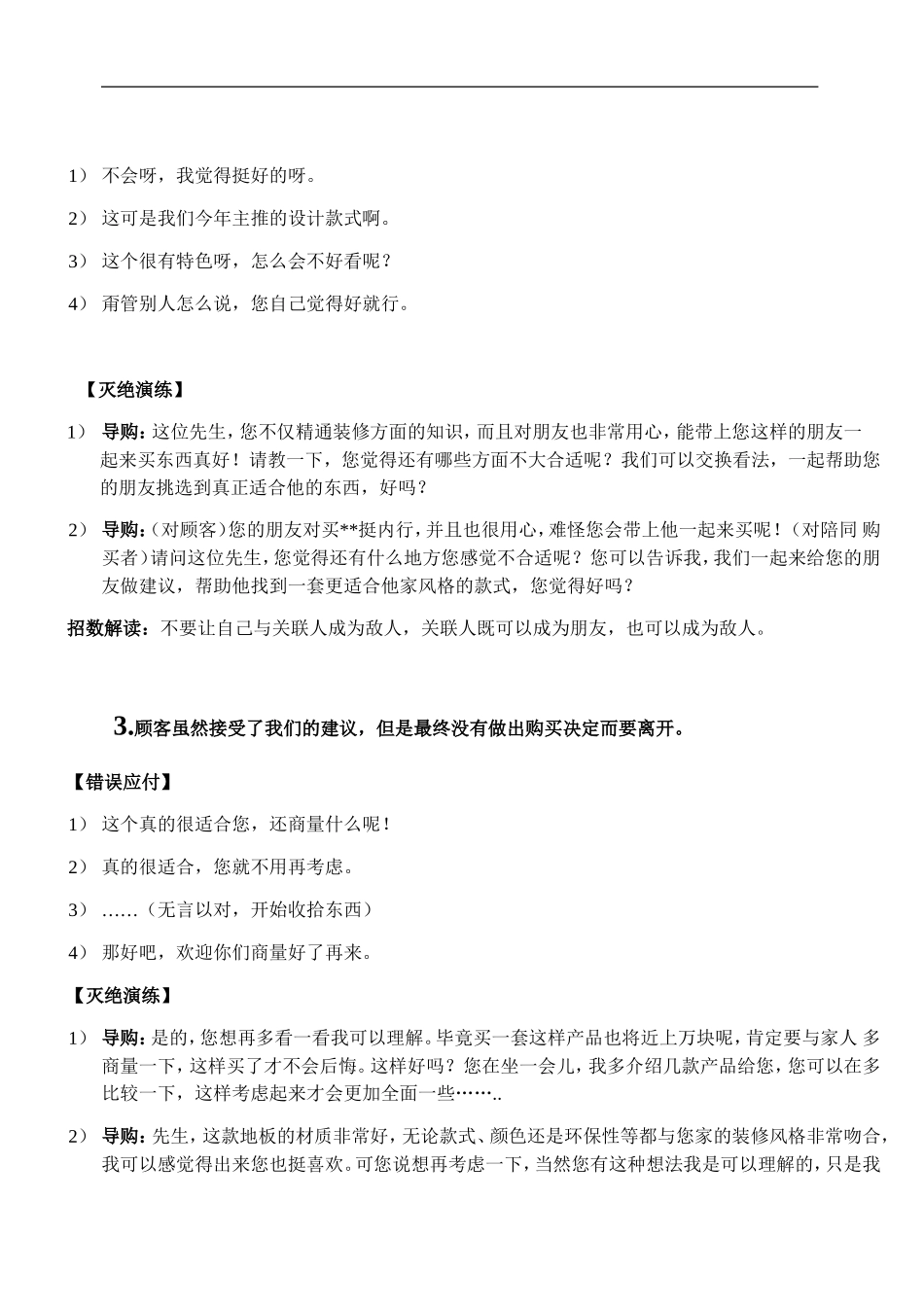 地板销售话术(经典培训)_第2页