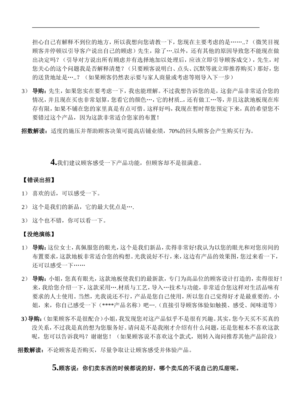 地板销售话术(经典培训)_第3页