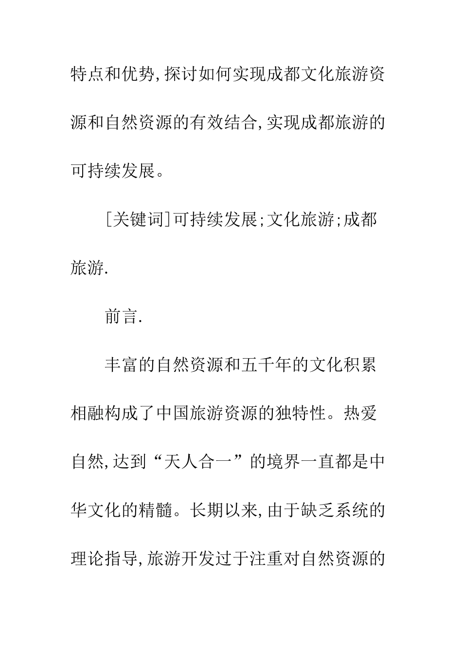 地区文化旅游经济带动发展_第2页