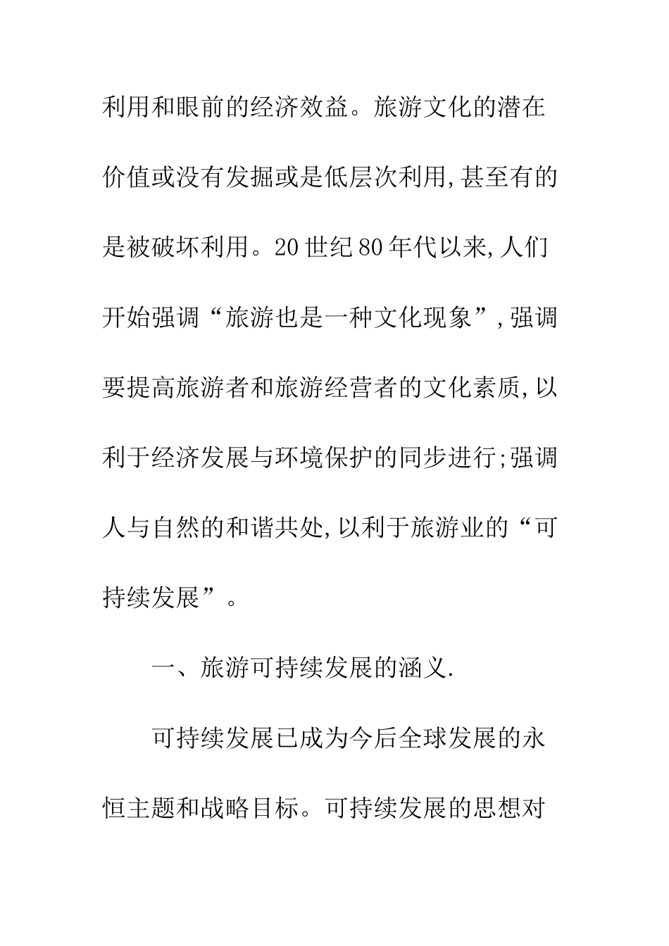 地区文化旅游经济带动发展_第3页
