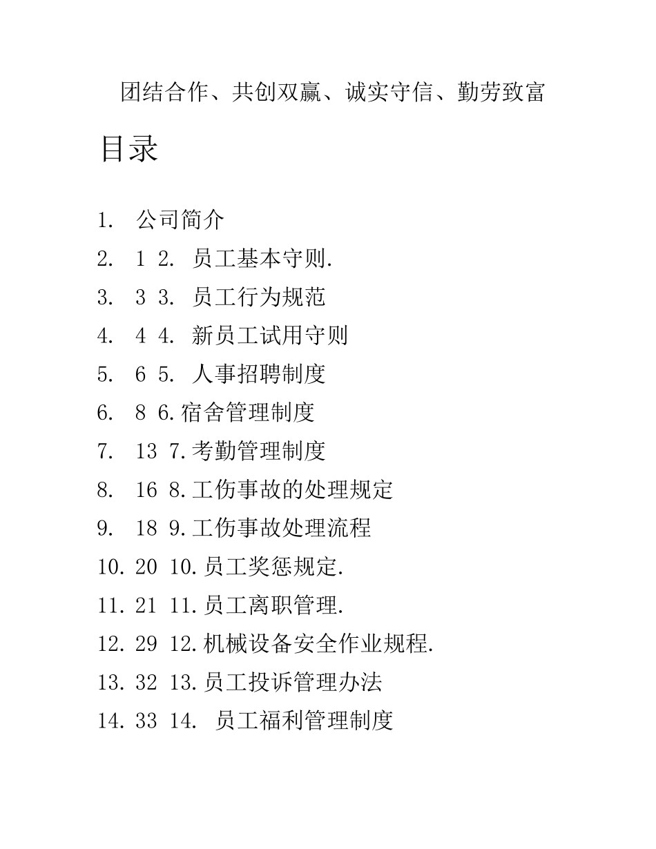 地板员工守则_第2页