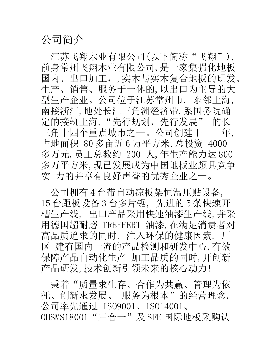 地板员工守则_第3页