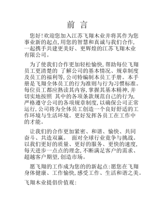 地板员工守则