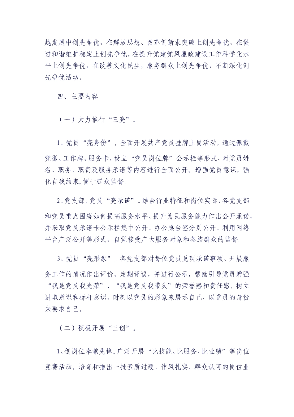 地区文体局系统窗口服务单位深化创先争优活动实施方案_第2页