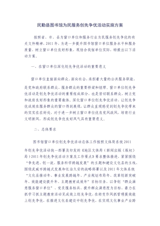 地区文体局系统窗口服务单位深化创先争优活动实施方案