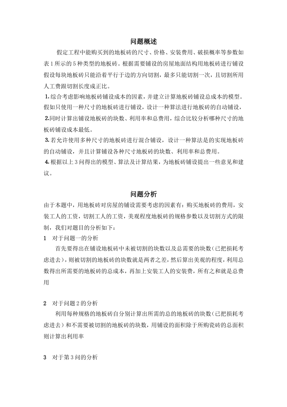 地板砖的铺设(数学建模)_第2页