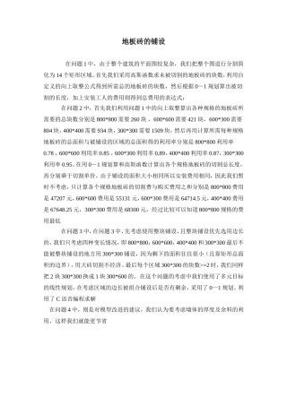 地板砖的铺设(数学建模)
