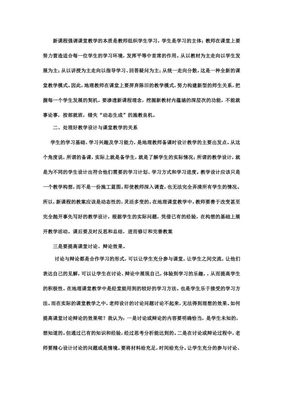 地理教学中应注意的问题_第2页