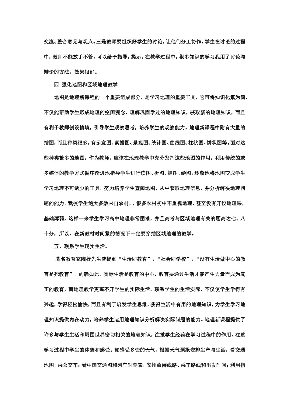 地理教学中应注意的问题_第3页