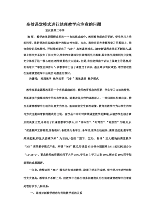 地理教学中应注意的问题